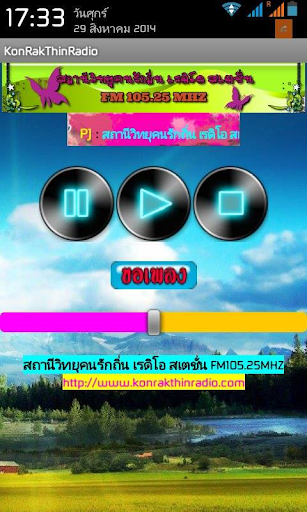 คนรักถิ่น เรดิโอ FM105.25 MHZ