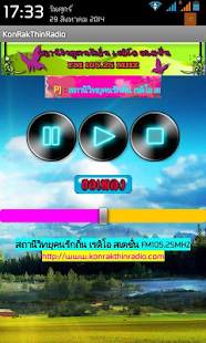 คนรักถิ่น เรดิโอ FM105.25 MHZ Screenshots 0