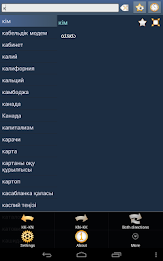 Kazakh Kannada Dictionary poster 8