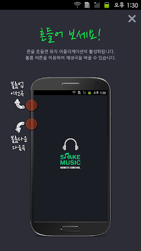 네이버 쉐이크 뮤직 Shake Music