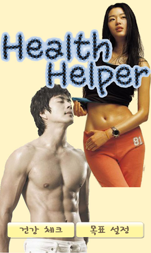 HealthHelper