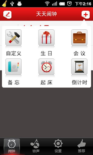 【免費生活App】天天闹钟-完美安卓闹钟-APP點子