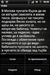 Free Download Вицове VicBG APK for Android