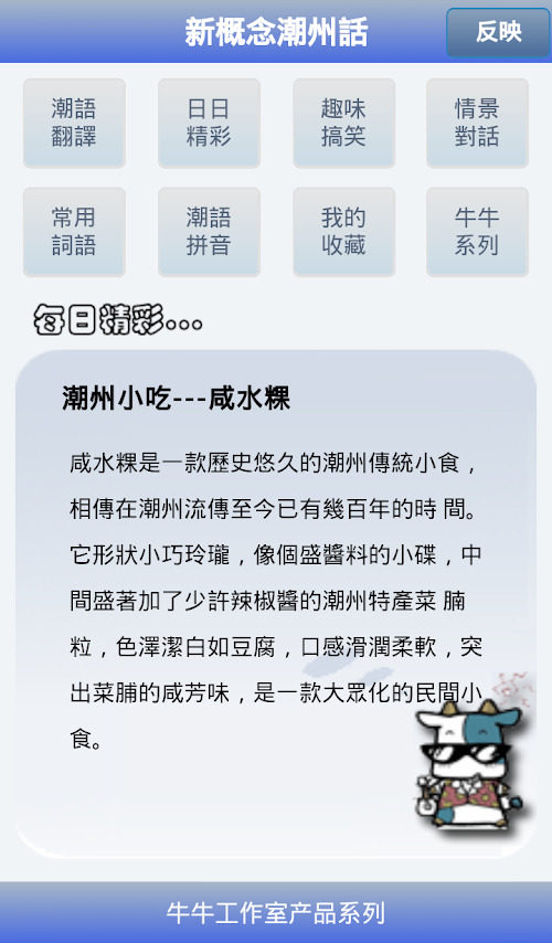 Android application 新概念潮州話（完整版） screenshort