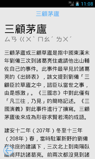 成語故事