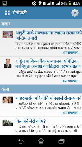 【免費新聞App】Setopati-APP點子