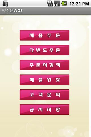 【免費商業App】지엔팜 Mobile WOS-APP點子