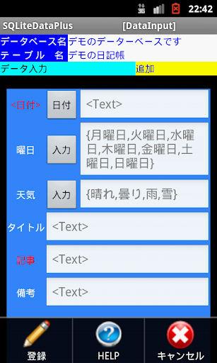 【免費工具App】SQLiteDataPlus データーベース作成と入力-APP點子