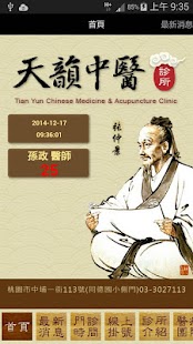 Free 天韻中醫診所 APK for Android