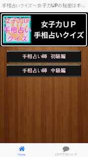 How to mod 手相占いクイズ～女子力UPの秘密は手相にあった！～ 1.2.0 unlimited apk for pc