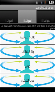 How to install أصوات ثلاثية الأبعاد 1.5 unlimited apk for bluestacks