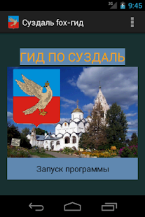 How to download Гид по Суздаль Золотое кольцо 2.5 unlimited apk for android