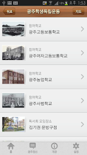 광주민주역사올레-광주학생독립운동 Screenshots 1