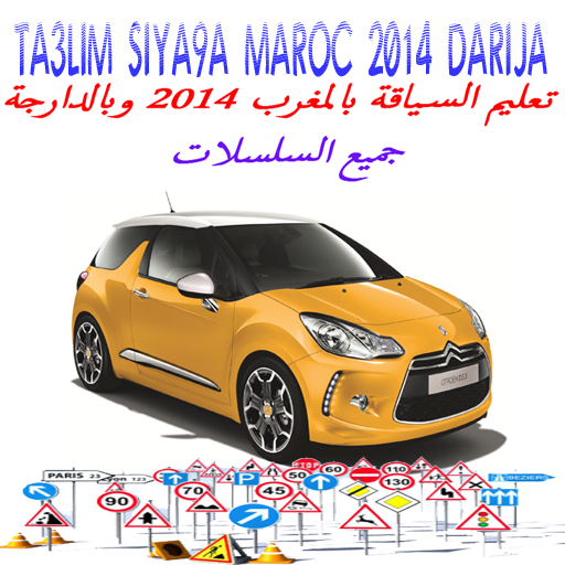 ta3lim siya9a maroc darija2014