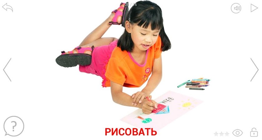 Альбом Глаголы. Обучающая игра Screen 1