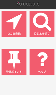 Download ランデブー-シンプルなナビゲーションアプリ- APK