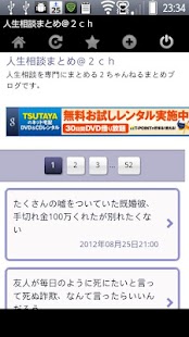 人生相談まとめちゃんねる Screenshots 0