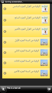 الرقية الشرعية Screenshots 1