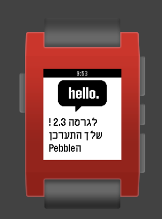 Pebble Hebrew Translatio​n