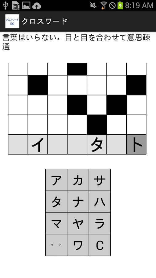   クロスワード – Capture d'écran 