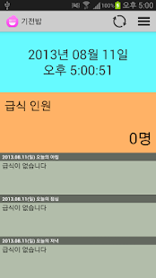 How to download 기전밥 - 기전중, 기전여고 식단표 patch 2.0.1 apk for android