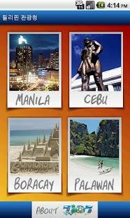 필리핀 관광정보
