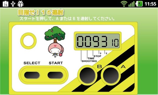 Download 目指せ！16連射 APK