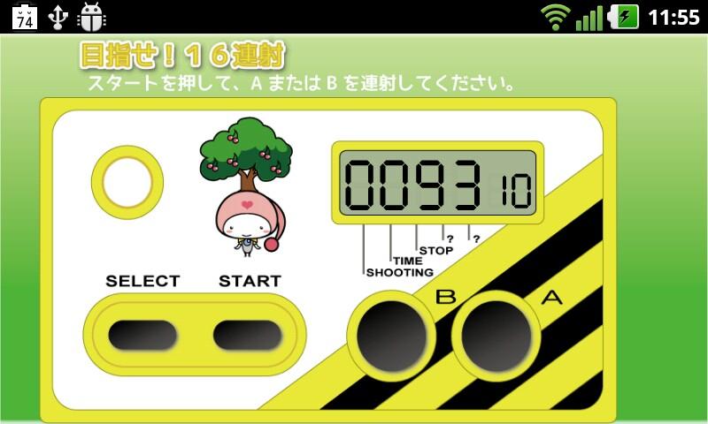   目指せ！16連射- スクリーンショット 