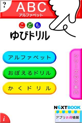 ABC：こども ゆびドリル