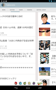 ファイターズインフォ for 北海道日本ハムファイターズ Screenshots 4