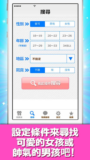 【免費社交App】賴在一起～交換