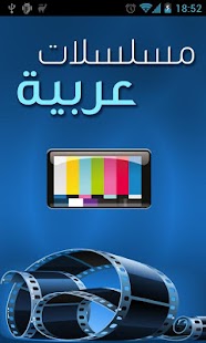 مسلسلات عربية