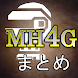 MH4G攻略まとめ（裏技や新着情報を最速で！）