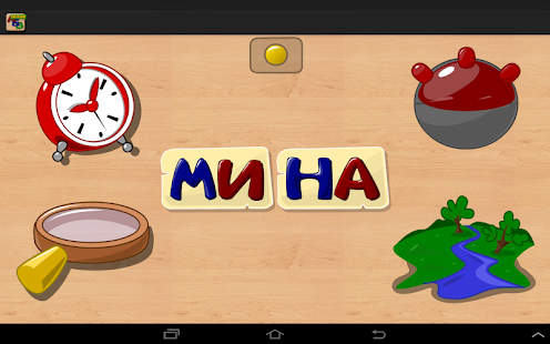 download Буквы, слоги, чтение для детей free