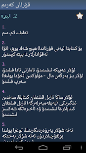 Free قۇرئان كەرىم - Quran Uyghur + APK for PC