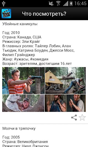 Что посмотреть