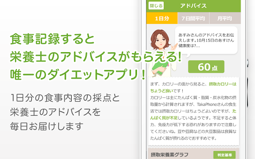 食べて痩せるダイエットあすけん：食事記録・カロリー計算