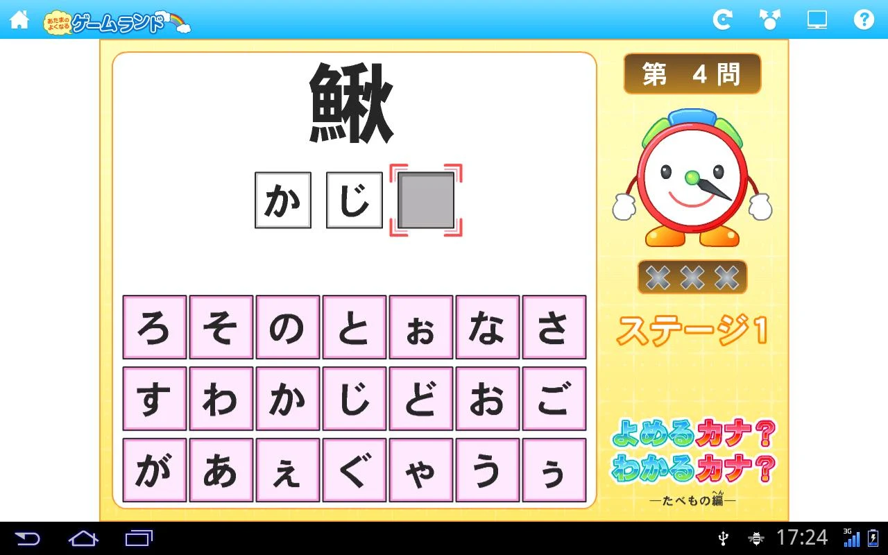    あたまのよくなるゲームランド（タブレット版）- screenshot  