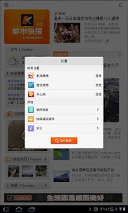 How to download 都市快报安卓pad版 2.0 unlimited apk for android