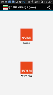 Free 불가리아 바이어정보(New) APK for PC