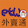 醫肚站外賣通 Download on Windows