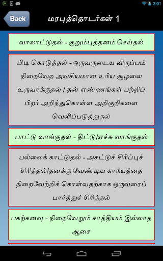 【免費教育App】PLMGS TAMIL APPS-APP點子