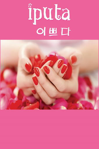 【免費商業App】Iputa Beauty and Nails-APP點子