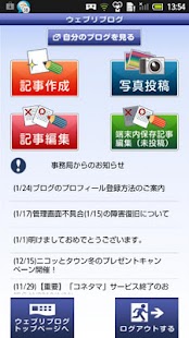 webryblog(BIGLOBE) Screenshots 1
