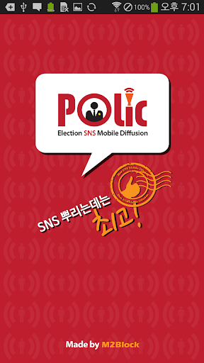 폴릭 Polic - SNS선거용 마스터