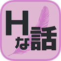 Ｈ♥　Japanese Stories icon