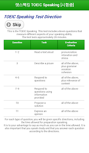 렛스펙킹 TOEIC Speaking 체험판 Screenshots 2