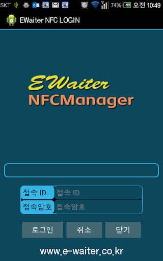 EWaiter NFC Manager