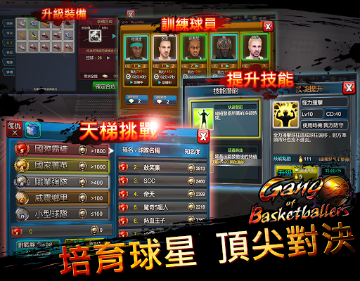【免費體育競技App】籃球黑幫-APP點子