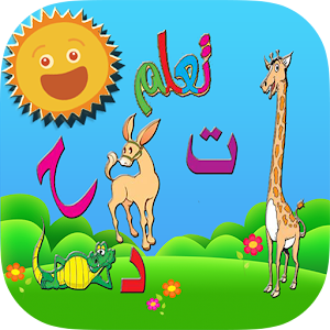 براعم - تعلم الطيور والحيوانات.apk 1.4